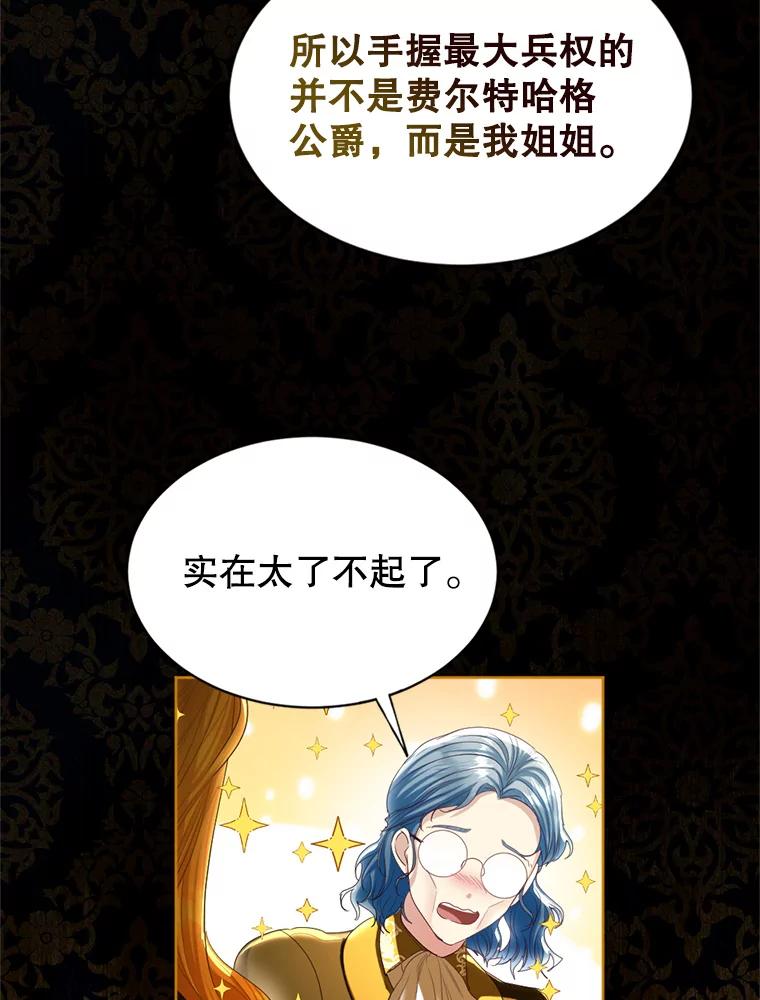 《我与仇人之子的契约婚姻》79.三公爵出战 第23页
