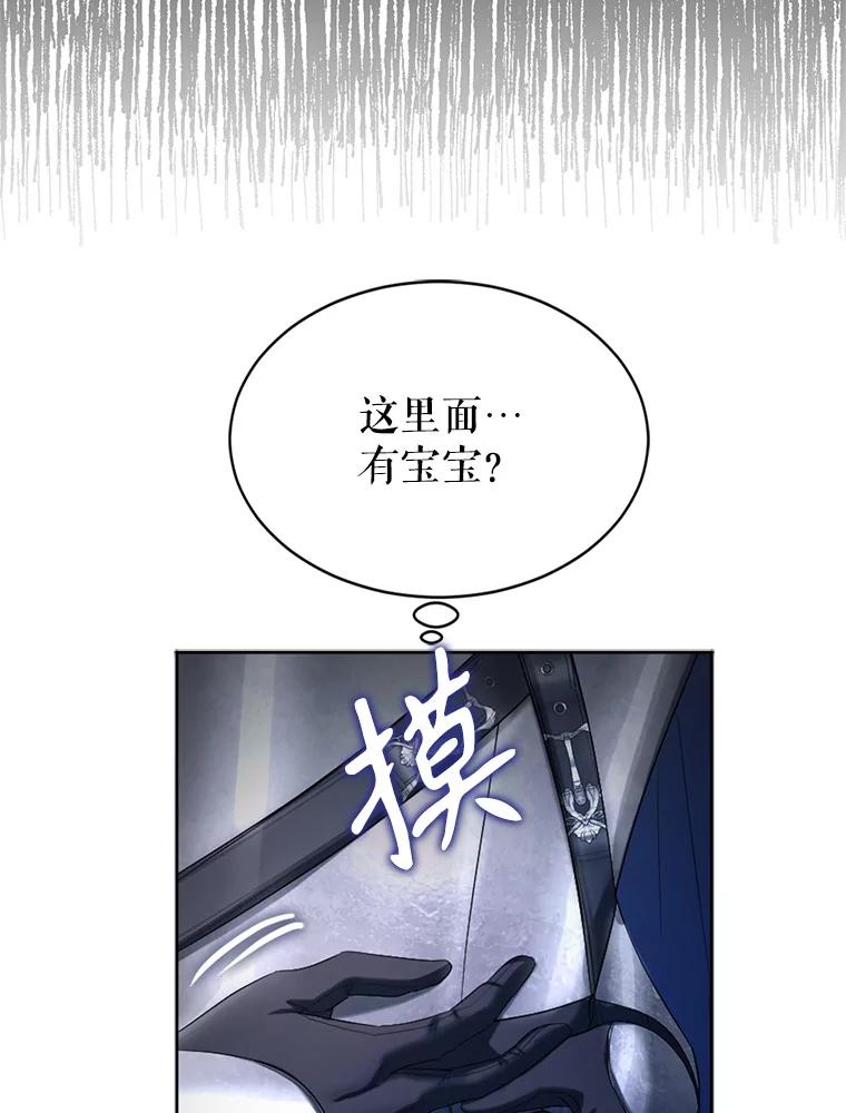 《我与仇人之子的契约婚姻》79.三公爵出战 第44页