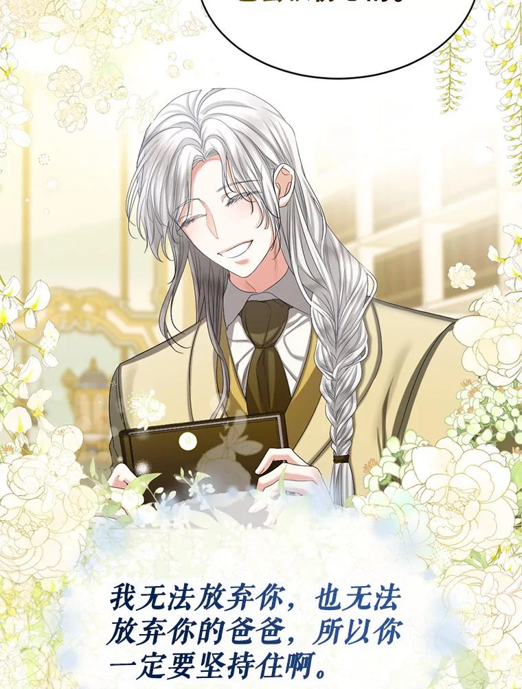 《我与仇人之子的契约婚姻》79.三公爵出战 第51页
