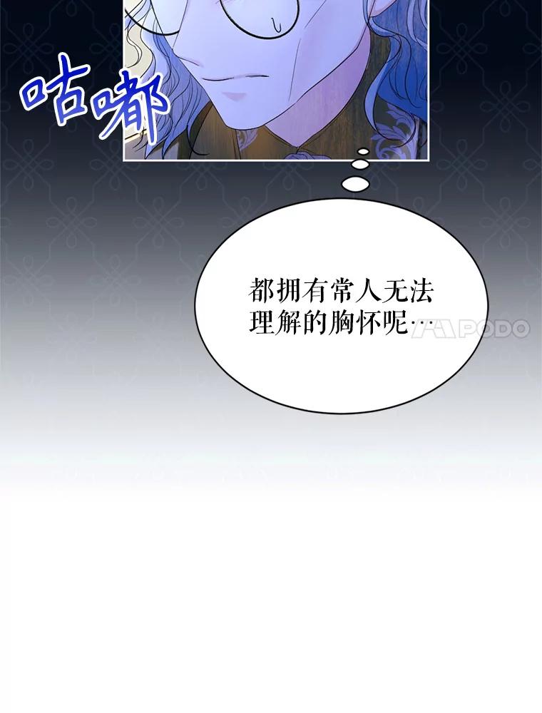 《我与仇人之子的契约婚姻》79.三公爵出战 第27页