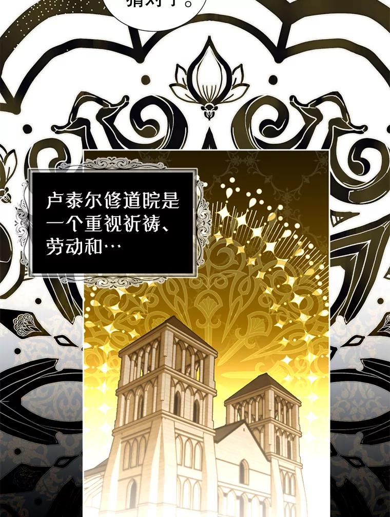 《我与仇人之子的契约婚姻》79.三公爵出战 第15页