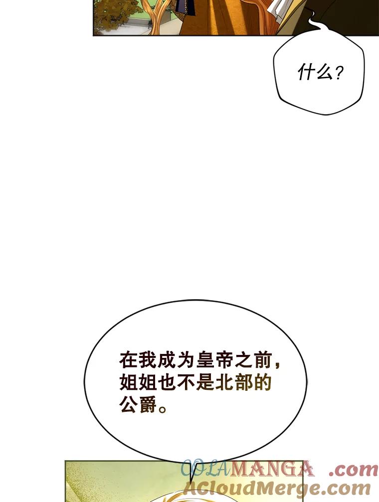 《我与仇人之子的契约婚姻》79.三公爵出战 第10页