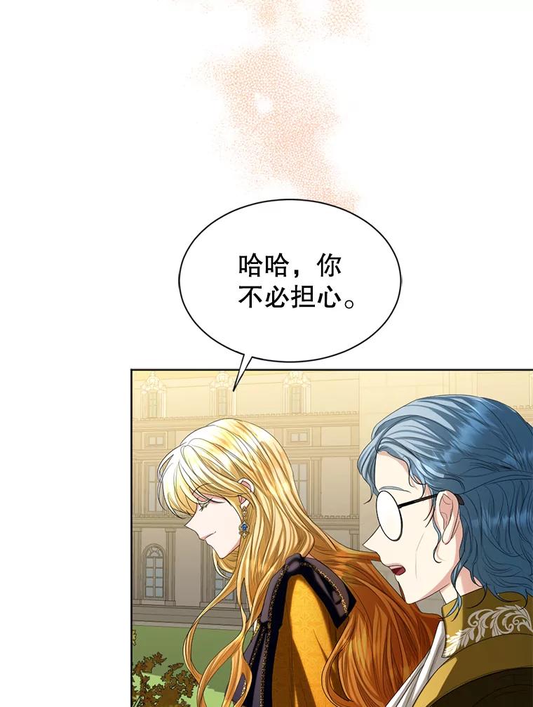 《我与仇人之子的契约婚姻》79.三公爵出战 第9页