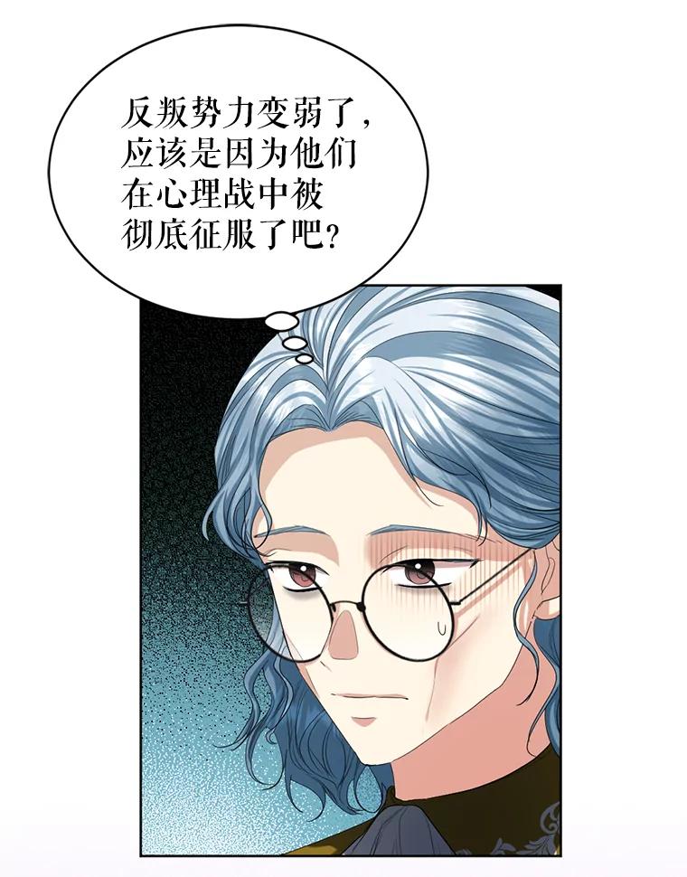 《我与仇人之子的契约婚姻》79.三公爵出战 第65页