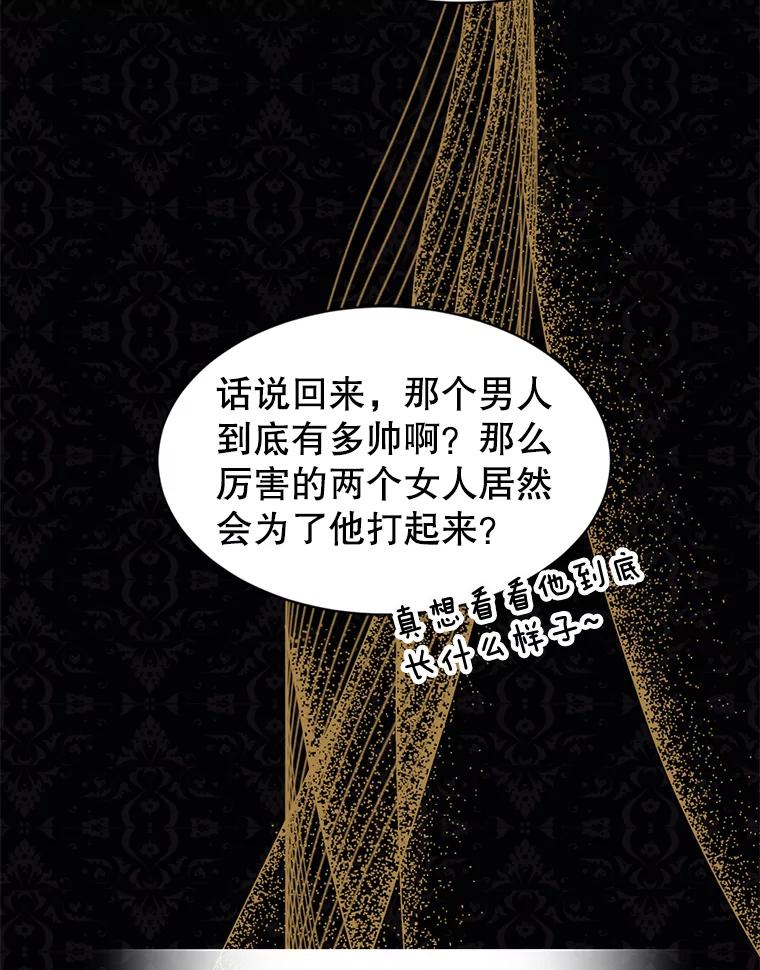 《我与仇人之子的契约婚姻》79.三公爵出战 第72页