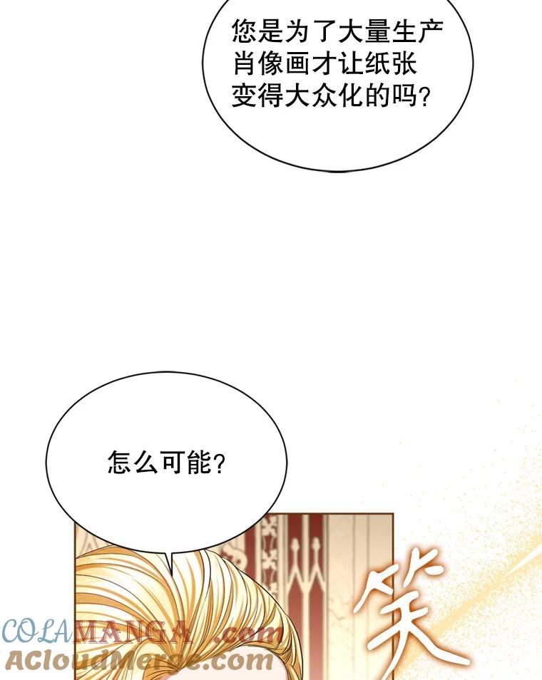 《我与仇人之子的契约婚姻》79.三公爵出战 第82页