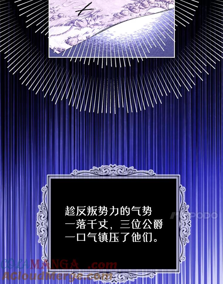 《我与仇人之子的契约婚姻》79.三公爵出战 第79页