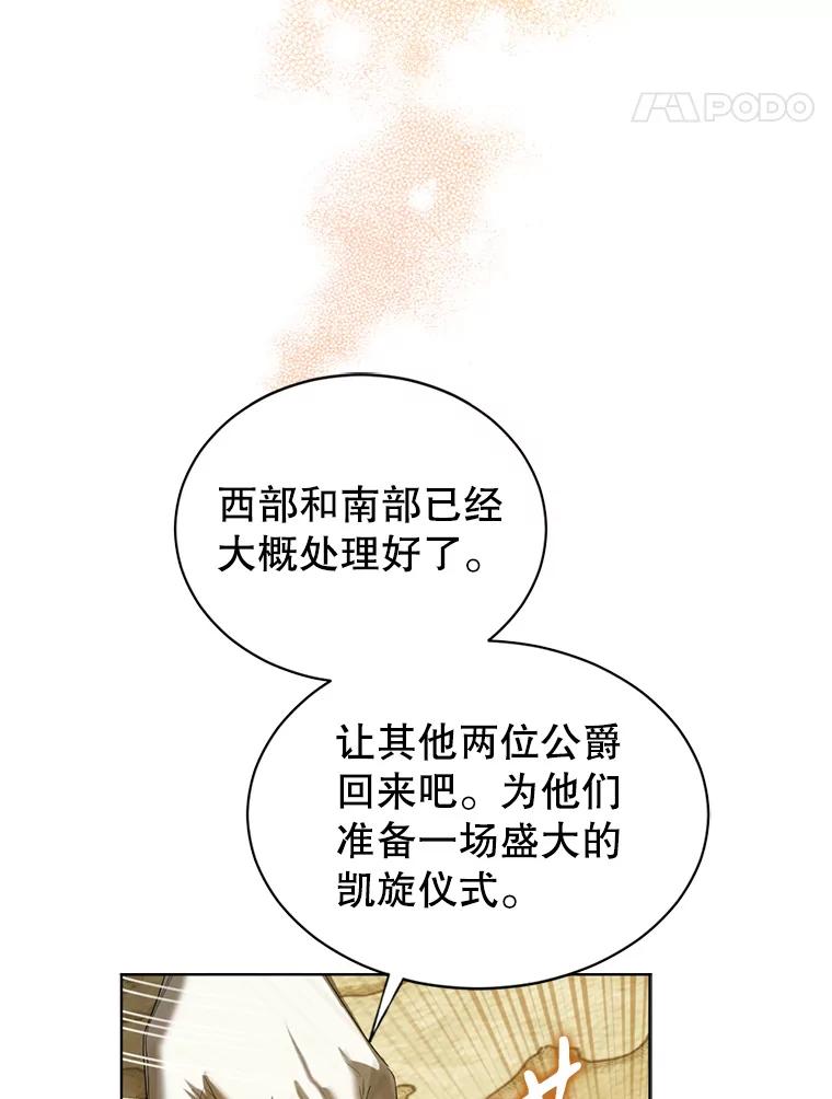 《我与仇人之子的契约婚姻》79.三公爵出战 第63页