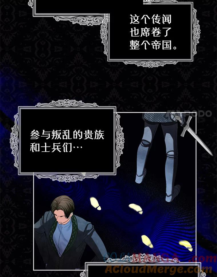 《我与仇人之子的契约婚姻》79.三公爵出战 第76页