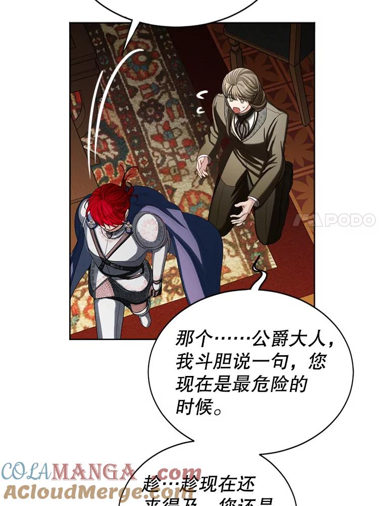 《我与仇人之子的契约婚姻》79.三公爵出战 第40页