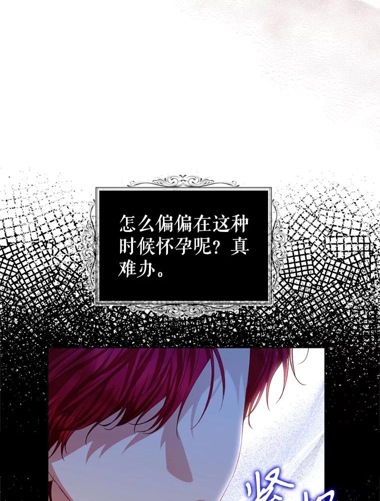 《我与仇人之子的契约婚姻》79.三公爵出战 第38页