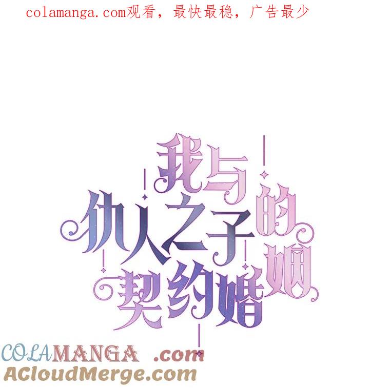 《我与仇人之子的契约婚姻》79.三公爵出战 第1页