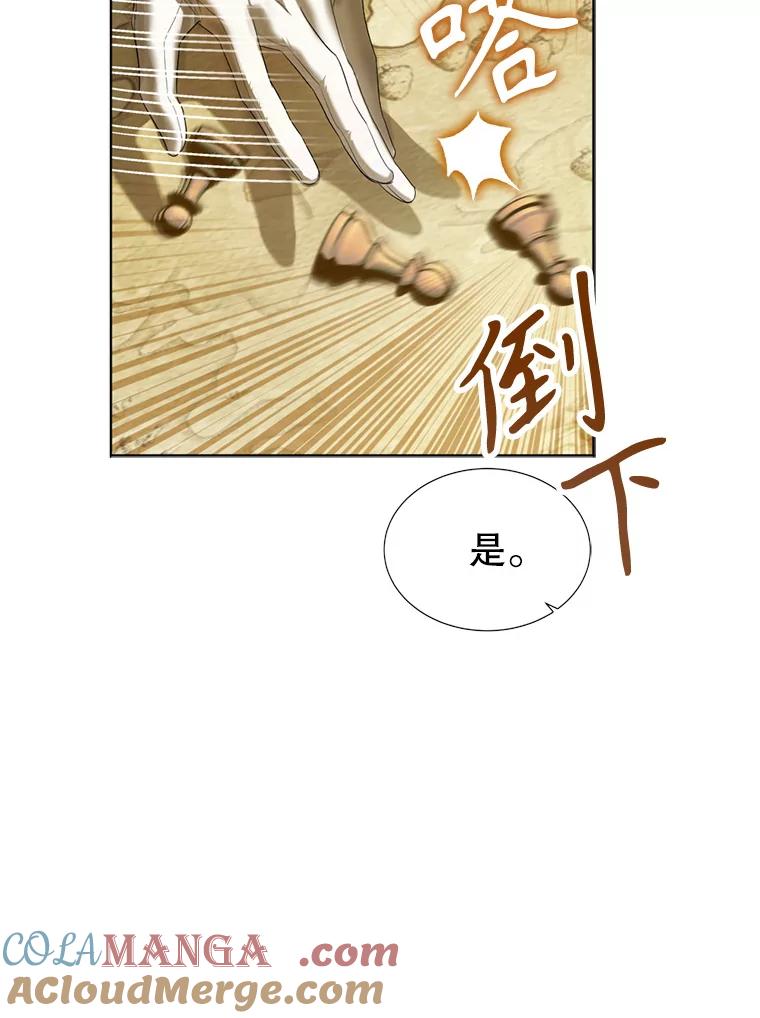 《我与仇人之子的契约婚姻》79.三公爵出战 第64页