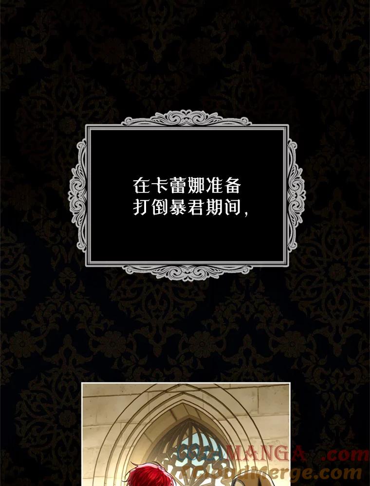 《我与仇人之子的契约婚姻》79.三公爵出战 第19页