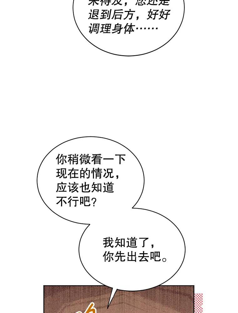 《我与仇人之子的契约婚姻》79.三公爵出战 第41页