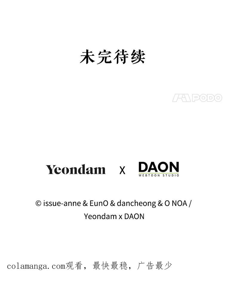 《我与仇人之子的契约婚姻》79.三公爵出战 第93页