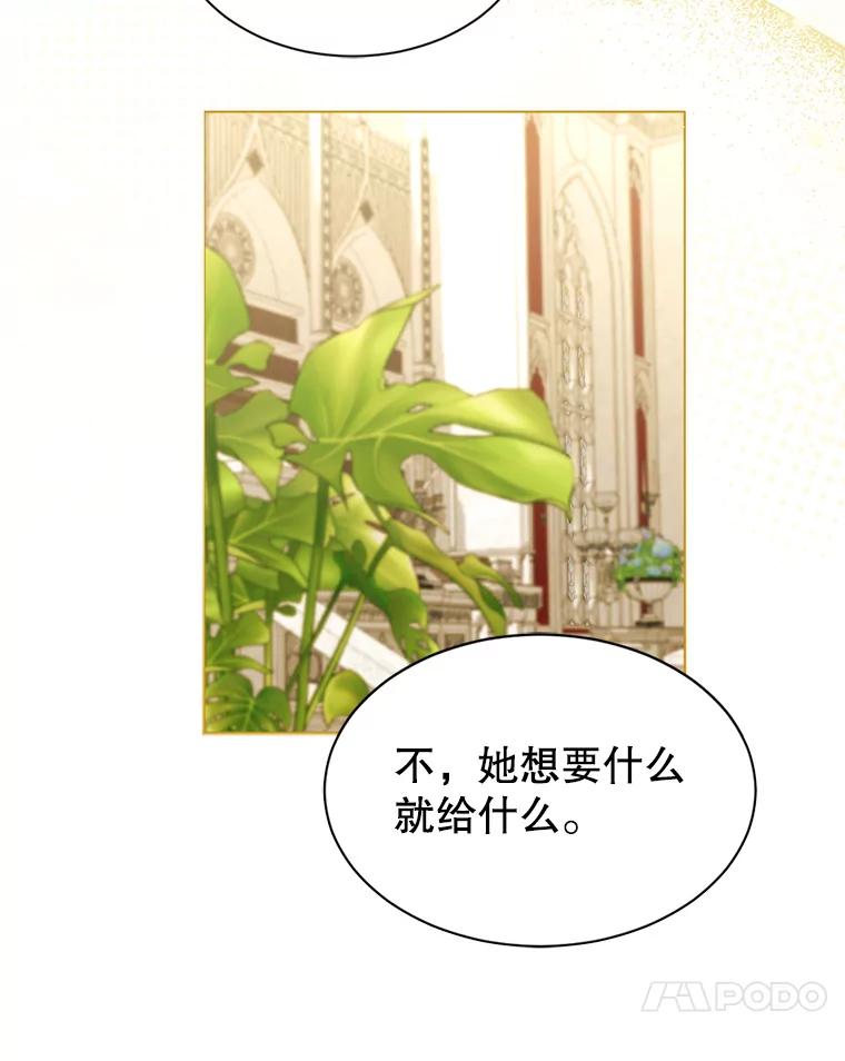 《我与仇人之子的契约婚姻》79.三公爵出战 第89页