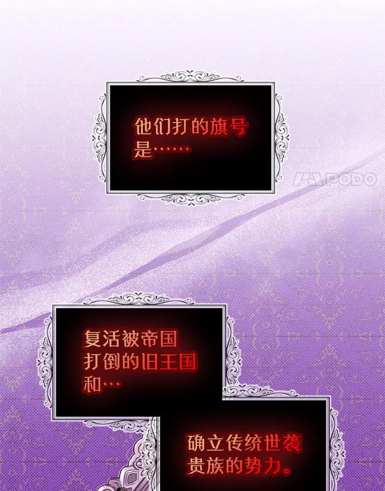 《我与仇人之子的契约婚姻》79.三公爵出战 第66页