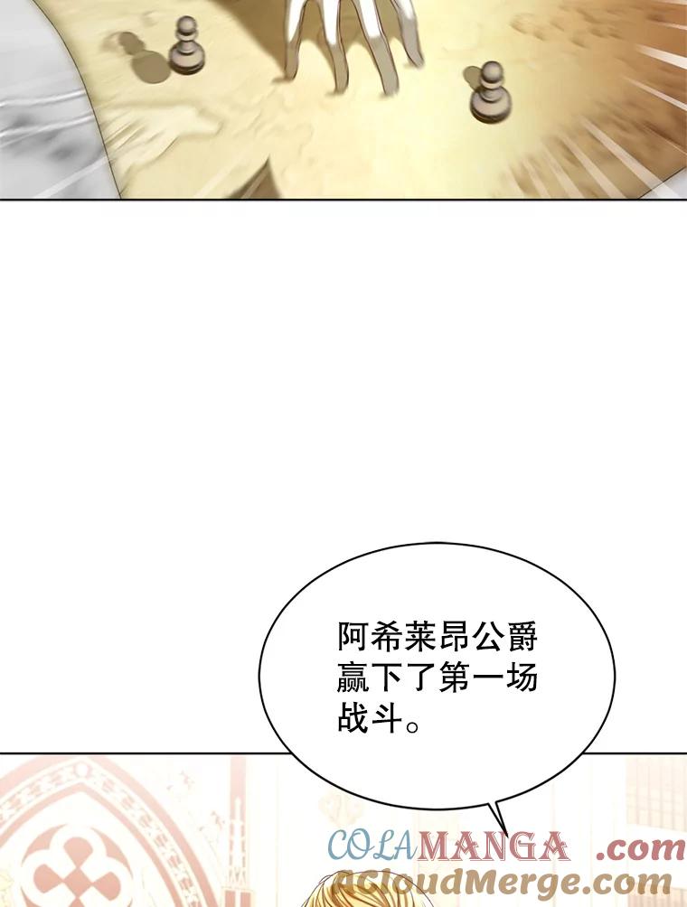 《我与仇人之子的契约婚姻》79.三公爵出战 第61页