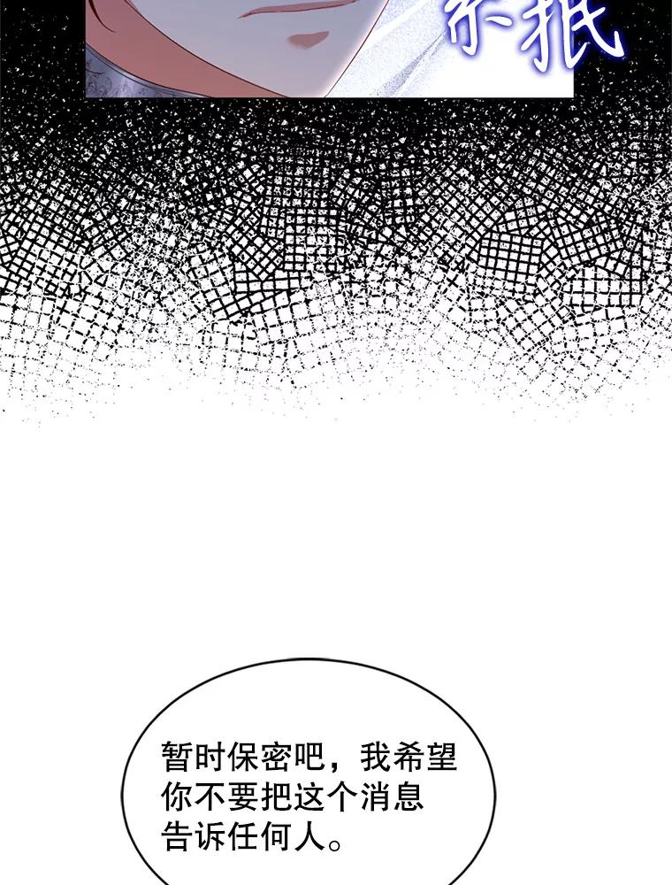 《我与仇人之子的契约婚姻》79.三公爵出战 第39页