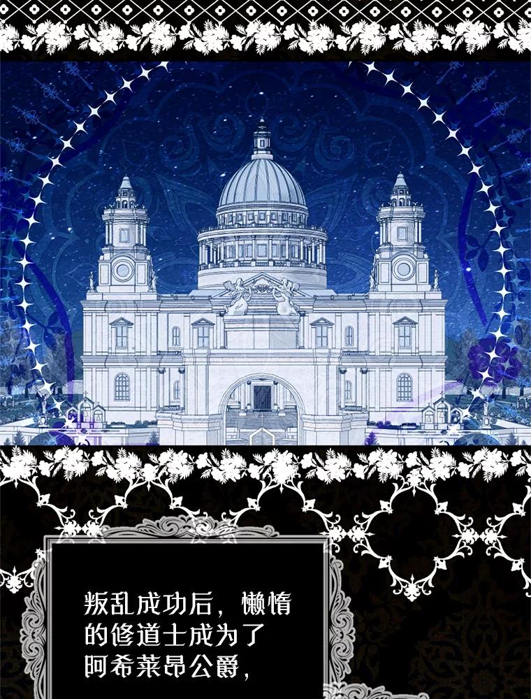 《我与仇人之子的契约婚姻》79.三公爵出战 第21页