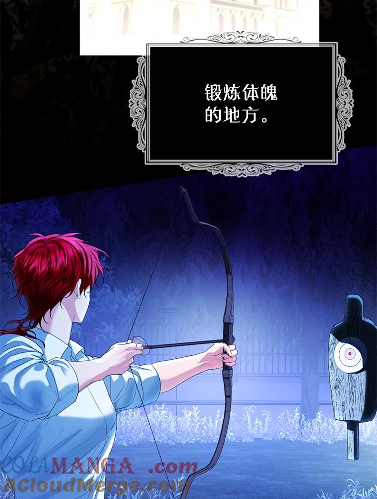 《我与仇人之子的契约婚姻》79.三公爵出战 第16页