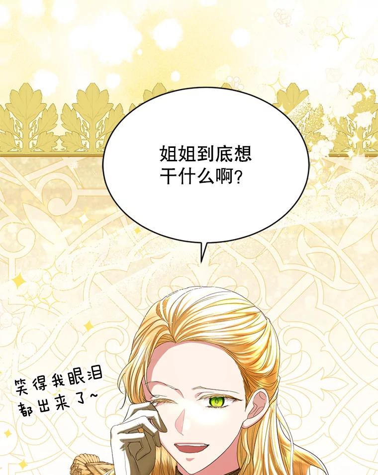 《我与仇人之子的契约婚姻》79.三公爵出战 第87页