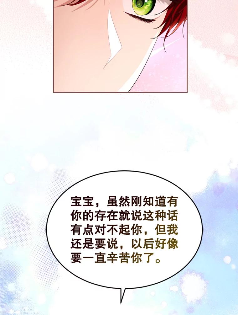 《我与仇人之子的契约婚姻》79.三公爵出战 第48页