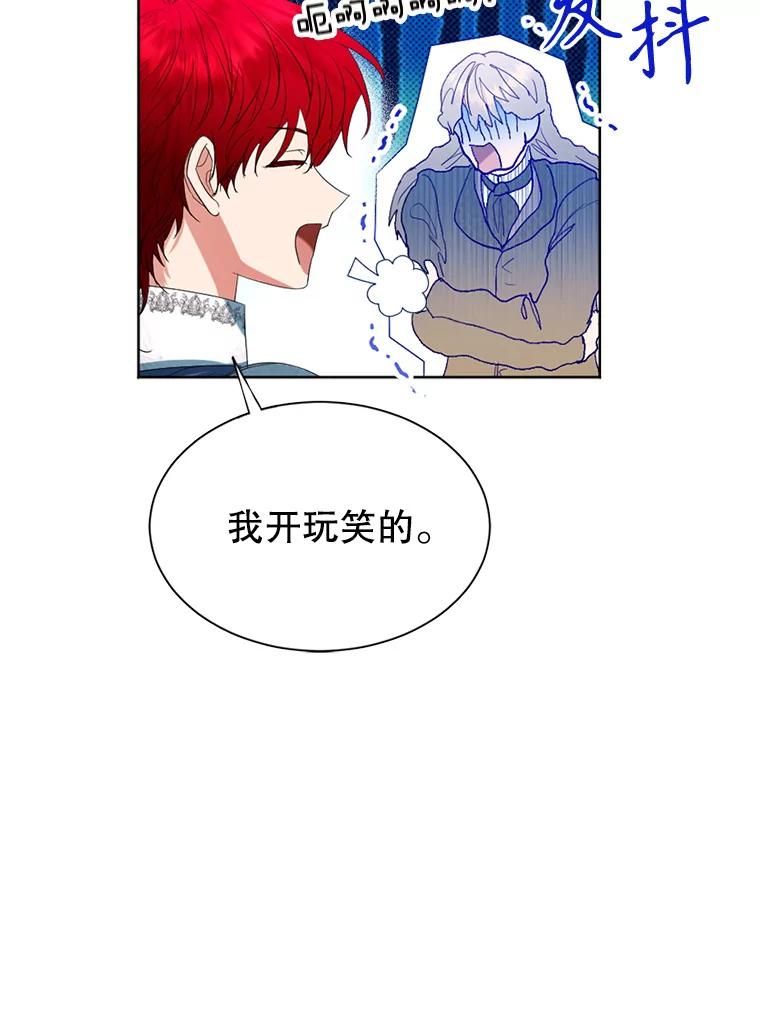 《我与仇人之子的契约婚姻》79.三公爵出战 第36页