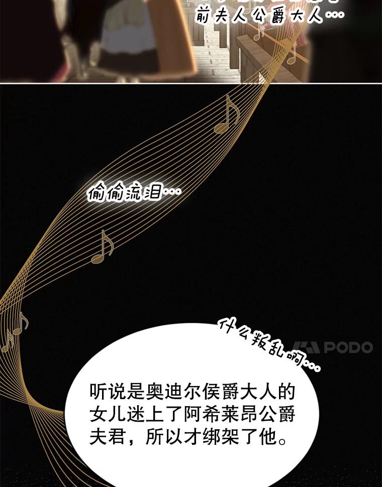 《我与仇人之子的契约婚姻》79.三公爵出战 第69页