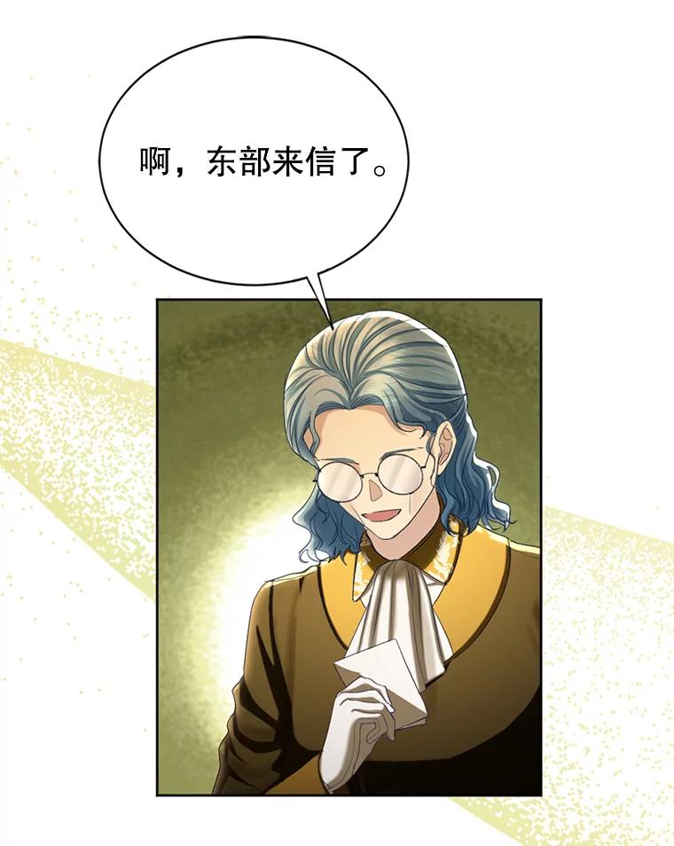 《我与仇人之子的契约婚姻》79.三公爵出战 第84页