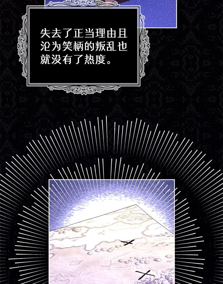 《我与仇人之子的契约婚姻》79.三公爵出战 第78页
