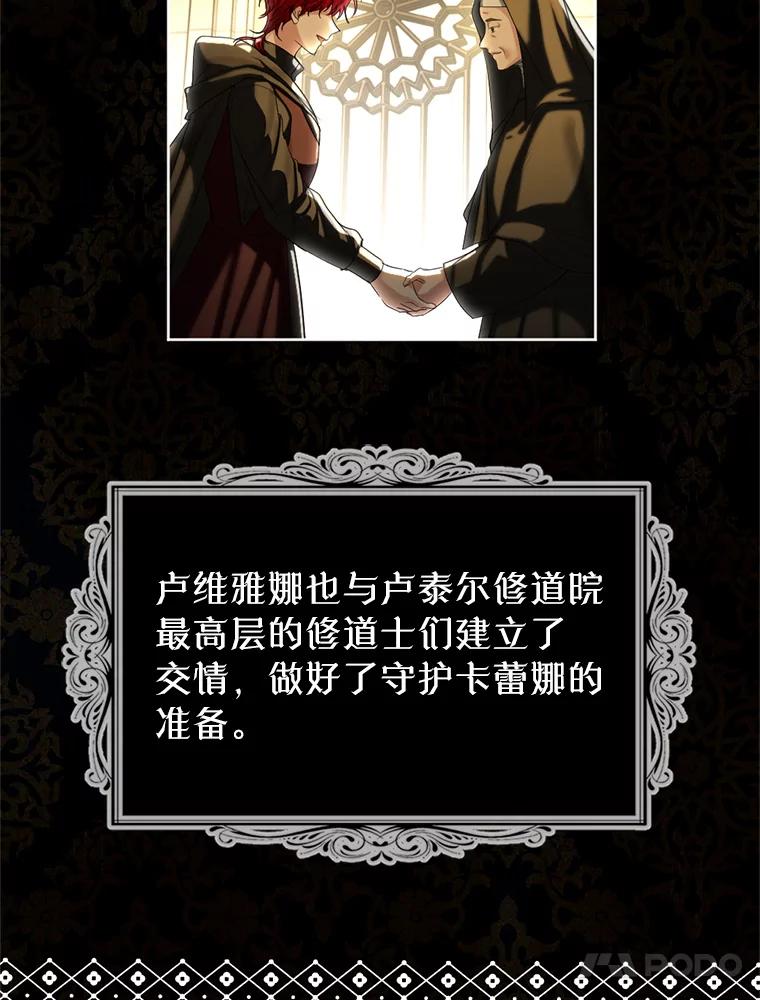 《我与仇人之子的契约婚姻》79.三公爵出战 第20页