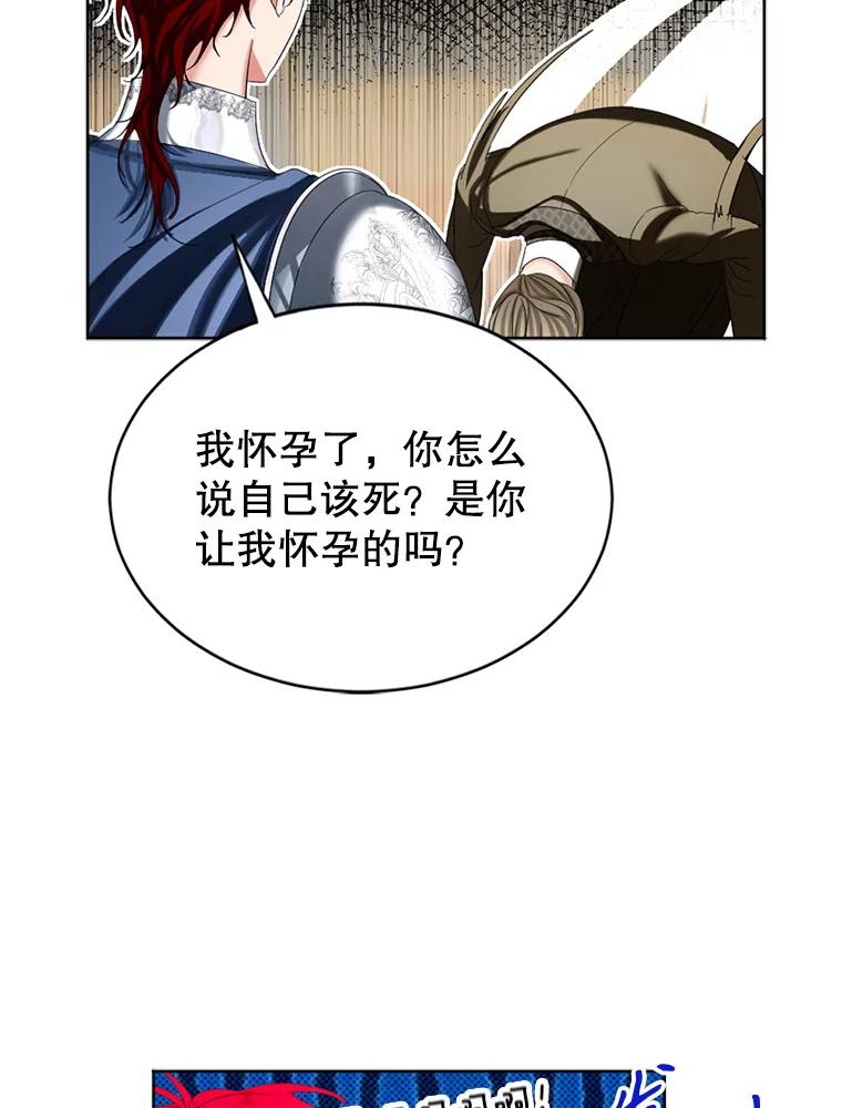 《我与仇人之子的契约婚姻》79.三公爵出战 第35页