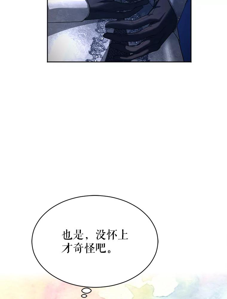 《我与仇人之子的契约婚姻》79.三公爵出战 第45页