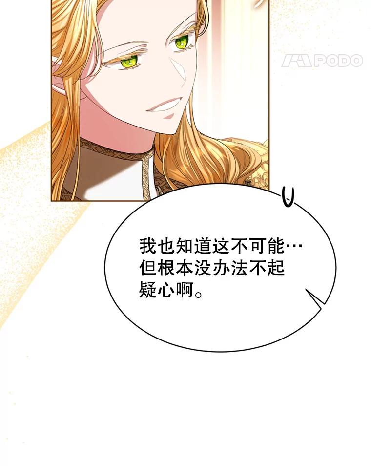 《我与仇人之子的契约婚姻》79.三公爵出战 第83页