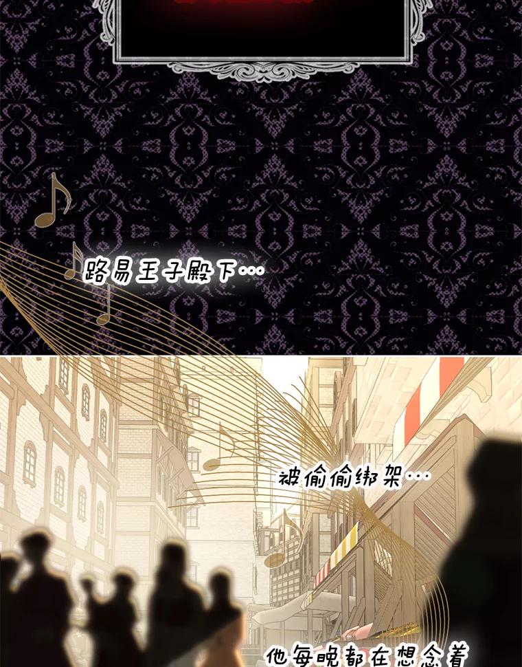 《我与仇人之子的契约婚姻》79.三公爵出战 第68页