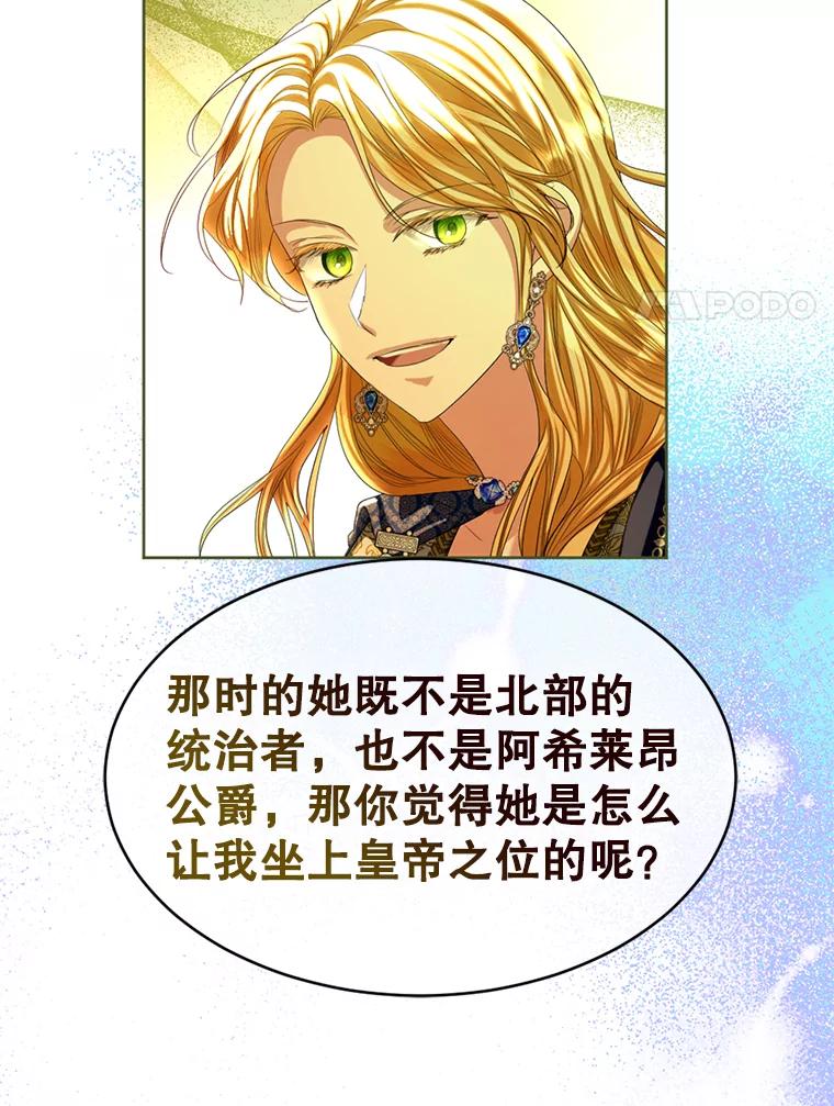 《我与仇人之子的契约婚姻》79.三公爵出战 第11页