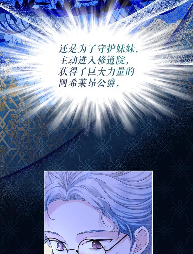 《我与仇人之子的契约婚姻》79.三公爵出战 第26页