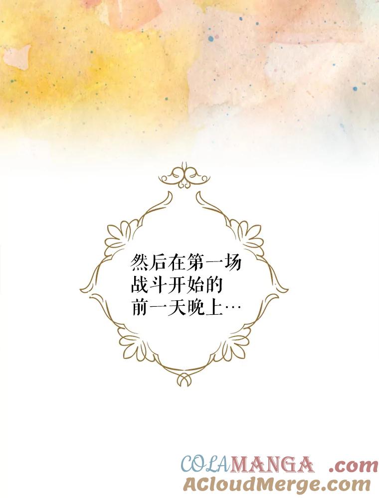 《我与仇人之子的契约婚姻》79.三公爵出战 第31页