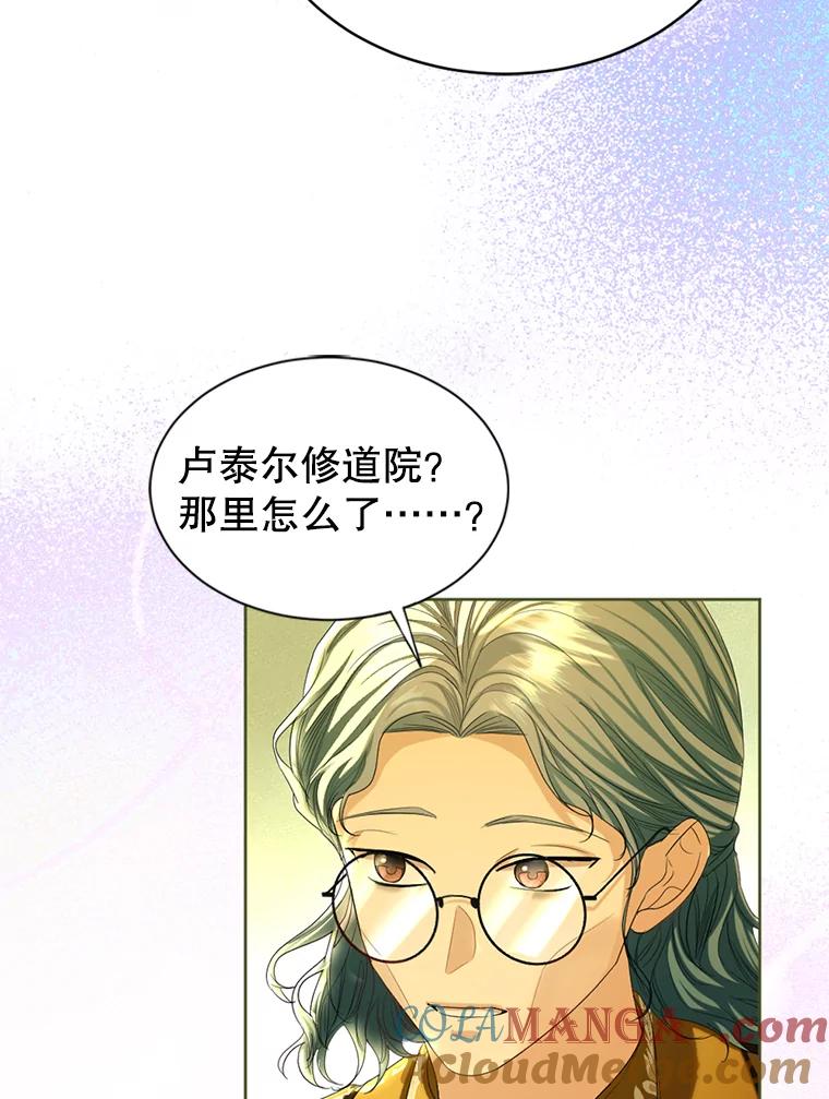 《我与仇人之子的契约婚姻》79.三公爵出战 第13页