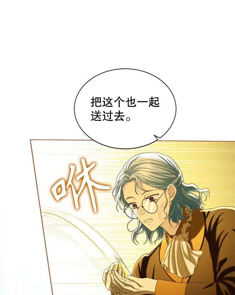 《我与仇人之子的契约婚姻》79.三公爵出战 第90页