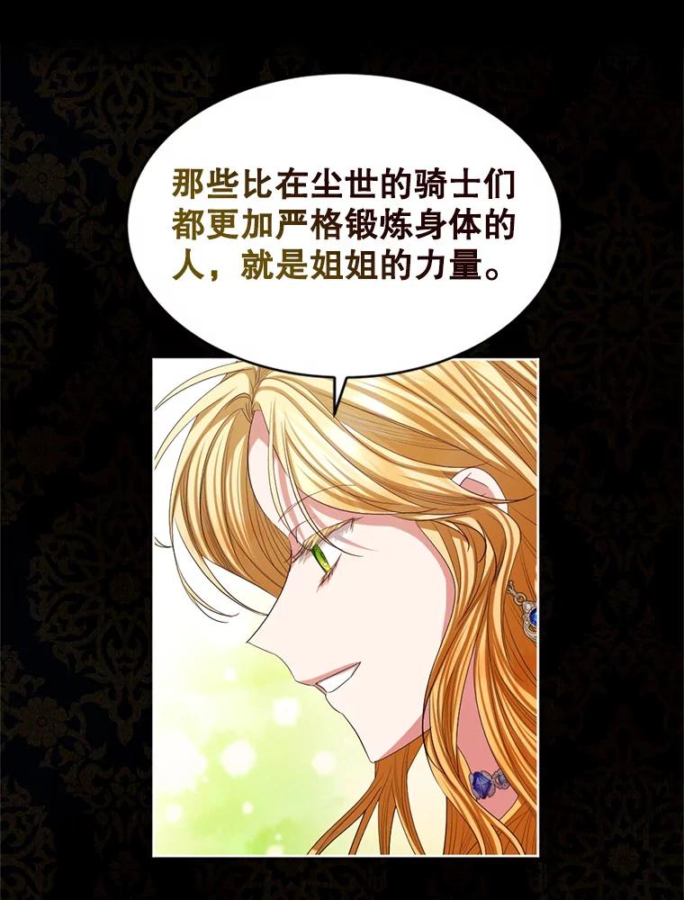 《我与仇人之子的契约婚姻》79.三公爵出战 第18页