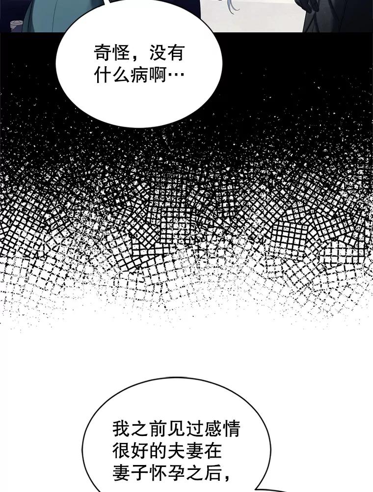 《我与仇人之子的契约婚姻》80.孕吐 第26页