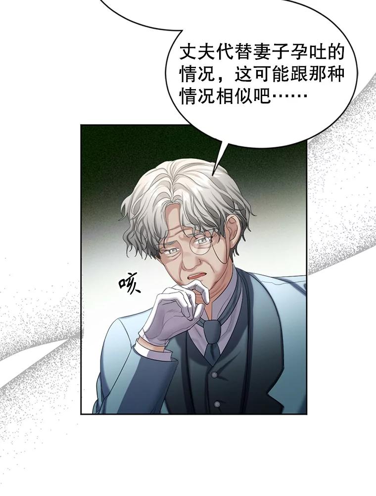 《我与仇人之子的契约婚姻》80.孕吐 第27页