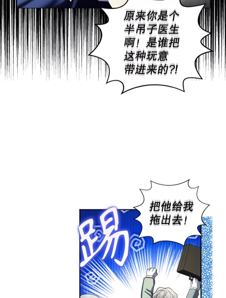 《我与仇人之子的契约婚姻》80.孕吐 第29页