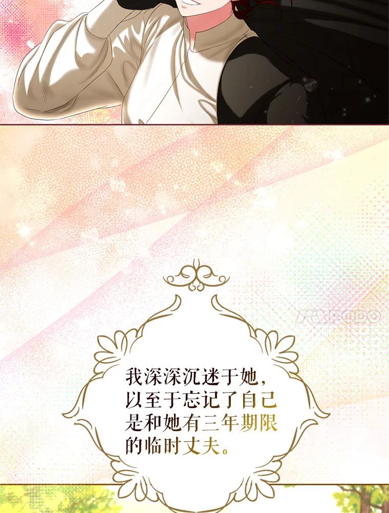 《我与仇人之子的契约婚姻》80.孕吐 第47页