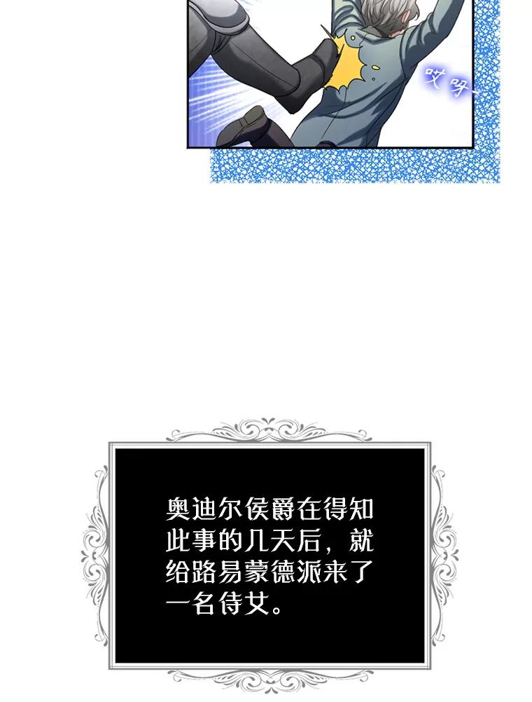 《我与仇人之子的契约婚姻》80.孕吐 第30页