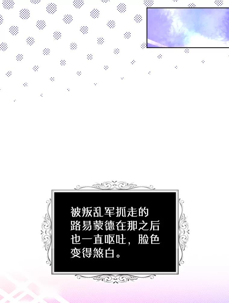 《我与仇人之子的契约婚姻》80.孕吐 第23页