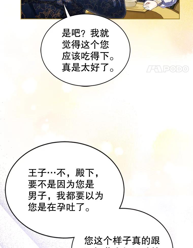 《我与仇人之子的契约婚姻》80.孕吐 第90页